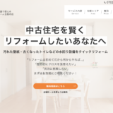 13名の協力業者の応募獲得に成功した内装・リフォーム業者の採用サイト制作実績