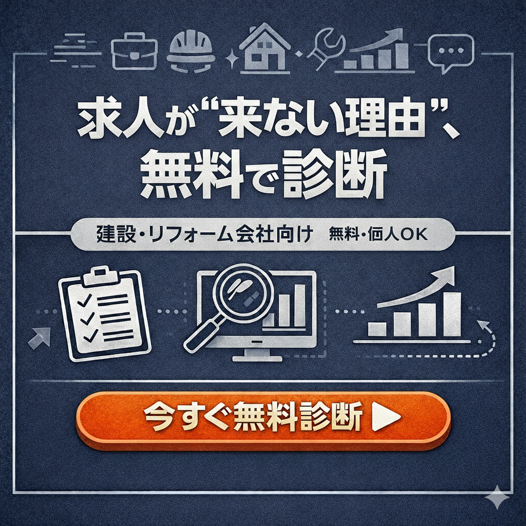求人が来ない原因がわかる無料診断お申し込みバナー