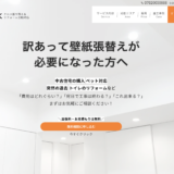 協力業者13名からの求人応募と新規開拓に成功したリフォーム業者の事例