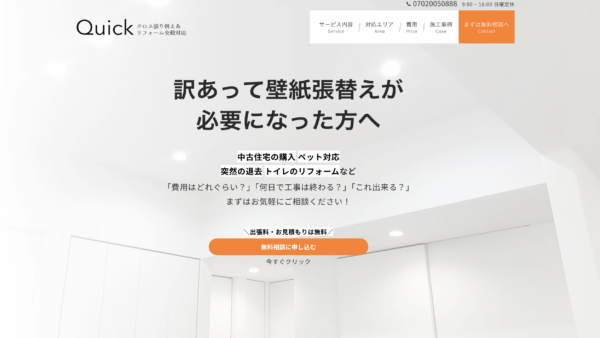 協力業者13名からの求人応募と新規開拓に成功したリフォーム業者の事例