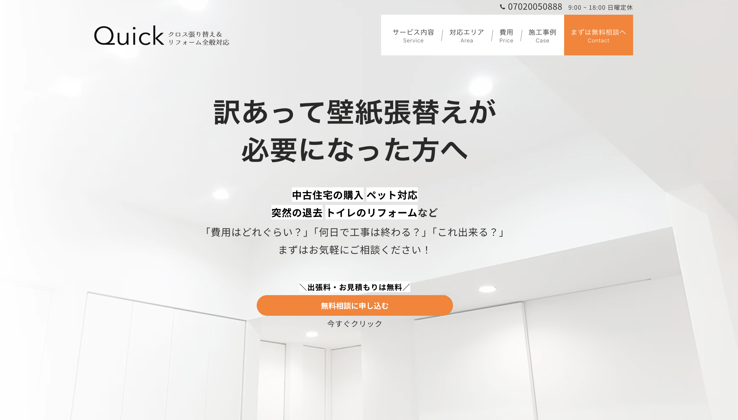 リフォームのホームページ成功事例